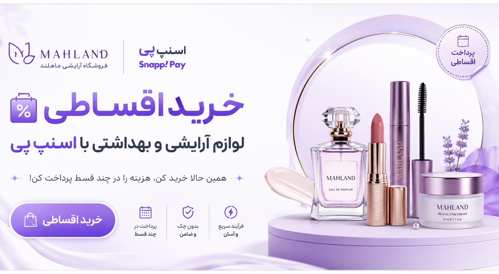 خرید اقساطی از طریق اسنپ ‌پی