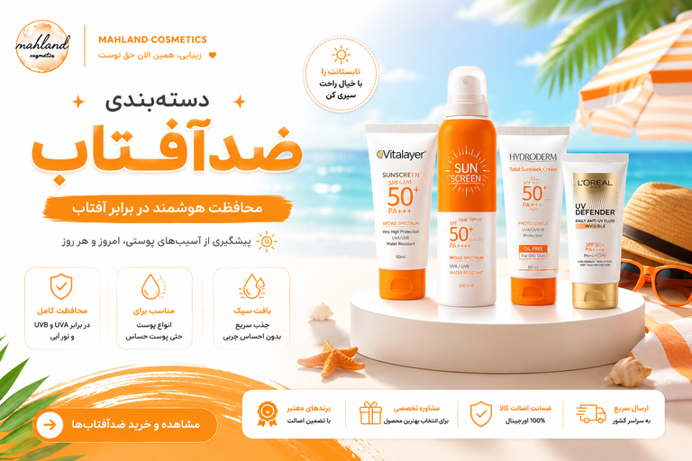 ضدآفتاب