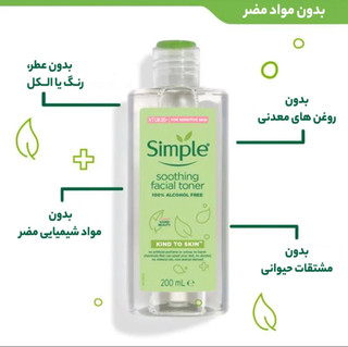 تونر سیمپل