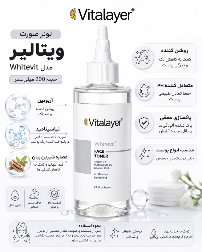 تونر صورت ویتالیر مدل Whitevit حجم 200 میلیلیتر