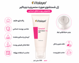 ژل شستشوی صورت ویتالیر مدل Sensivit حجم 200 میلیلیتر