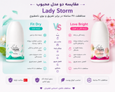 تفاوت مام استورم صورتی و سبز