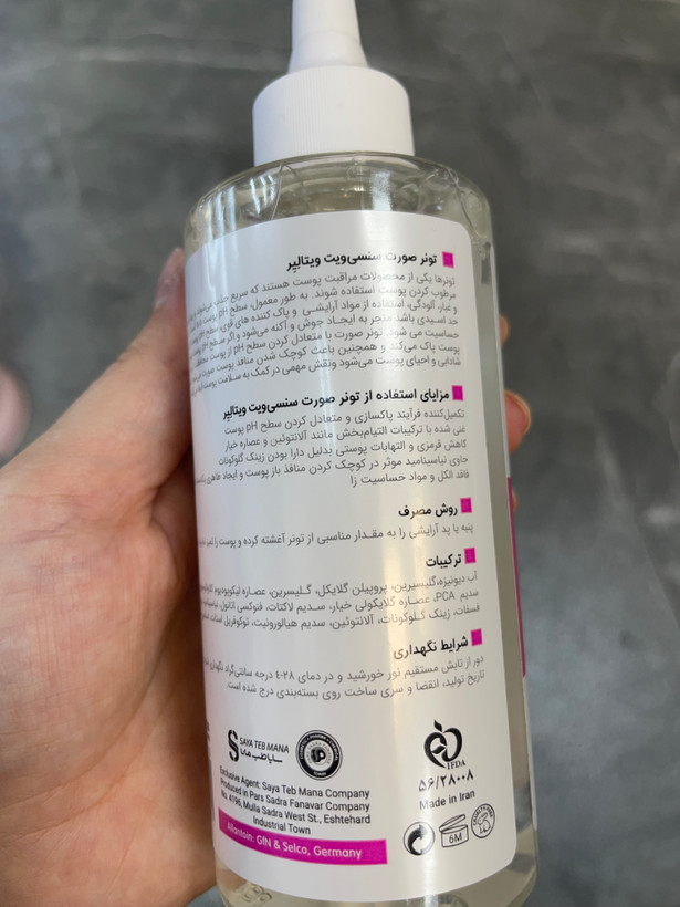 تونر پاک کننده صورت ویتالیر مدل Sensivit مناسب پوست حساس حجم 200 میلی لیتر