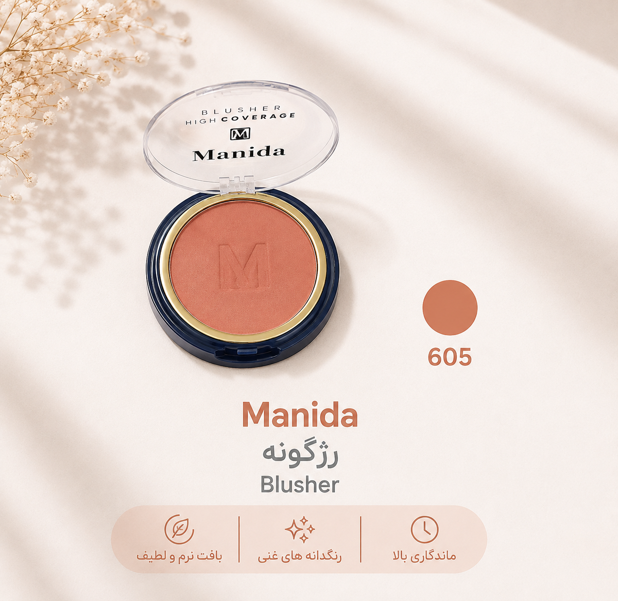 رژگونه مانیدا شماره 605 مدل High Coverage