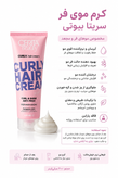 کرم مو فر Cerita Beauty مدل Curly Hair Cream حجم 200 میلیلیتر