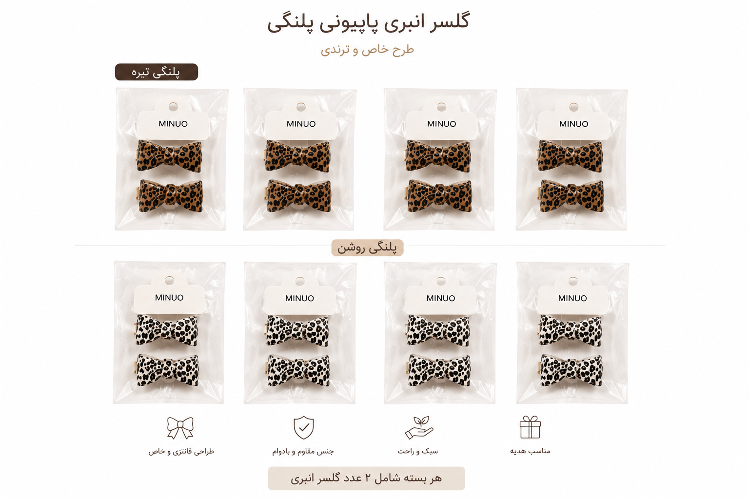 گلسردوعددی طرح پلنگی