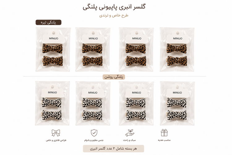 گلسردوعددی طرح پلنگی